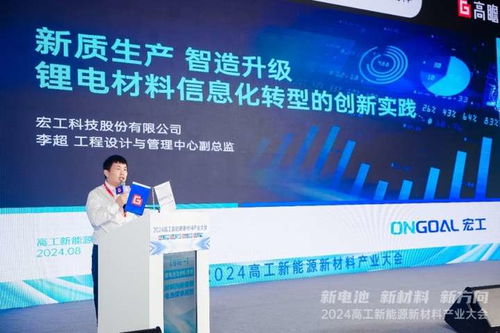 宏工科技 信息化轉型“有一手”，以信息技術研發助力鋰電材料生產提質增效